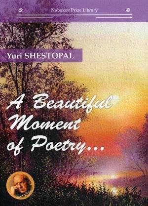 Прекрасное мгновение поэзии | A Beautiful Moment of Poetry