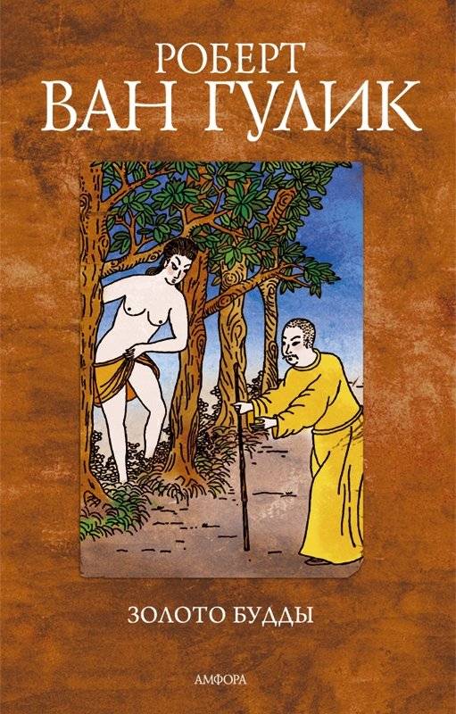 Золото Будды | Buddha's Gold