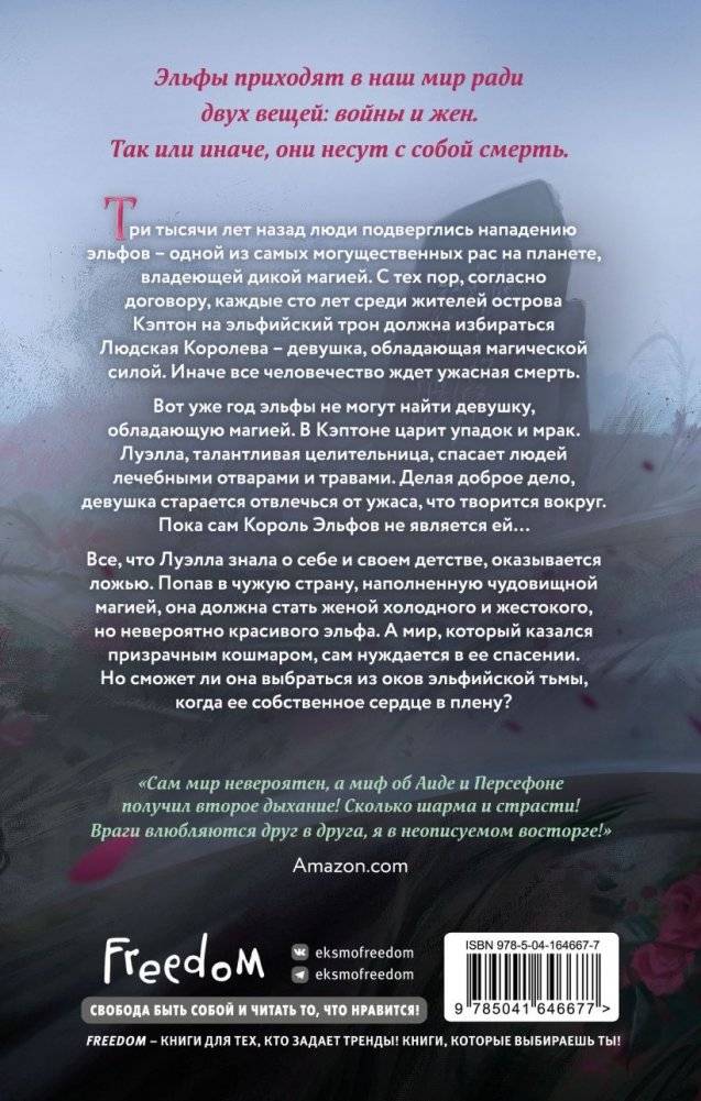 Узы магии. Сделка с королем эльфов (#1) фото книги 2