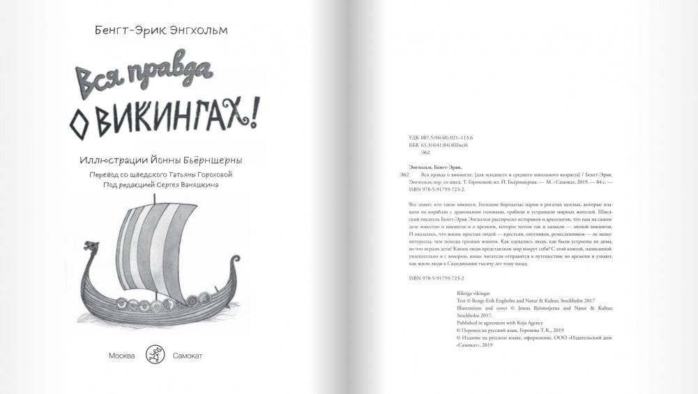 Вся правда о викингах фото книги 3