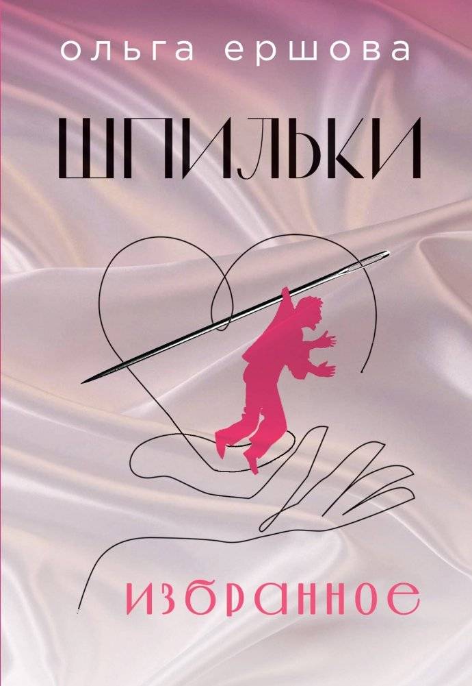 Шпильки. Избранное | Stilettos. Favorites