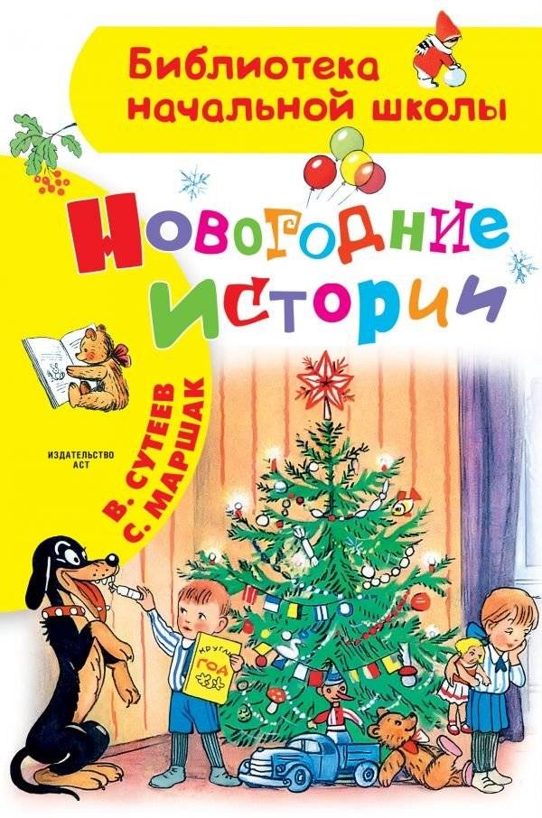Новогодние истории | New Year's Stories