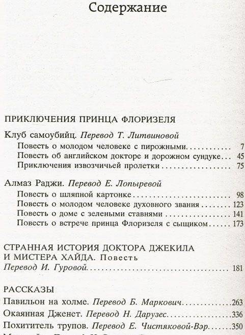 Приключения принца Флоризеля фото книги 2