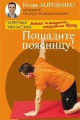 Пощадите поясницу! Модная гимнастика, покорившая Европу | Save Your Lower Back: The Fashionable Gymnastics That Conquered Europe