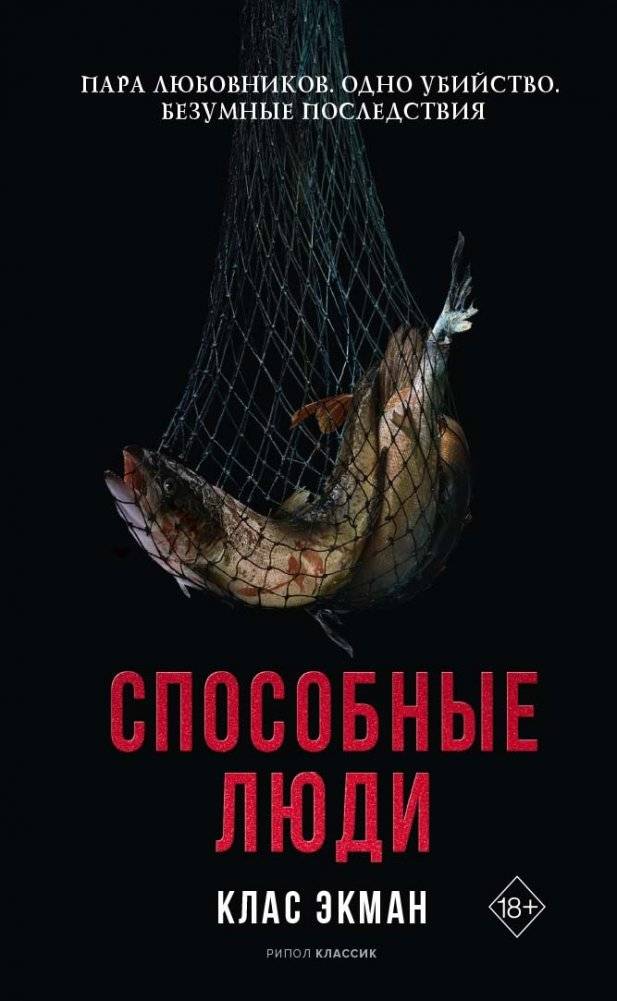 Способные люди | Capable People