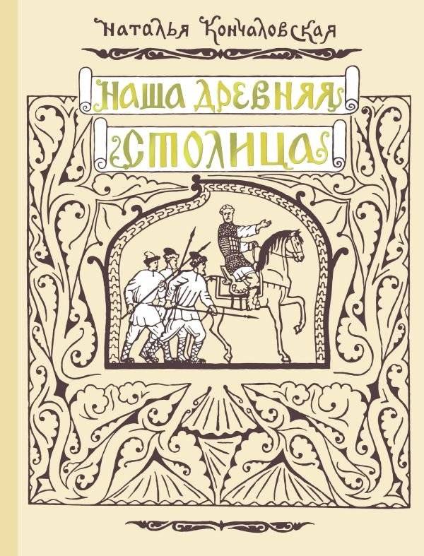 Наша древняя столица | Our Ancient Capital