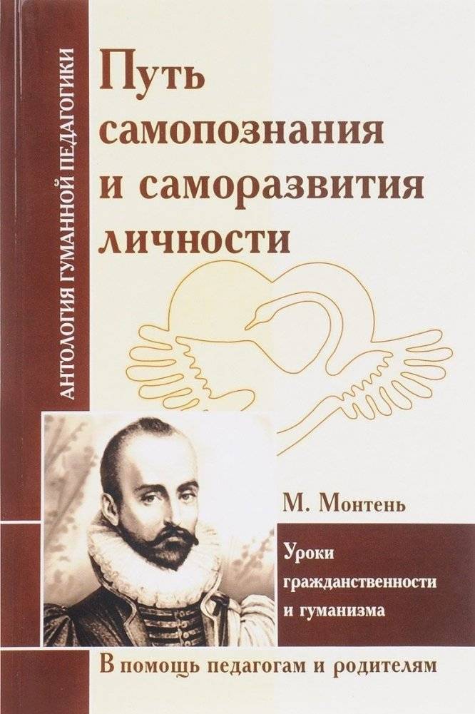 Путь самопознания и саморазвития личности. Уроки гражданственности и гуманизма | The Path of Self-Discovery and Personal Development: Lessons in Citizenship and Humanism