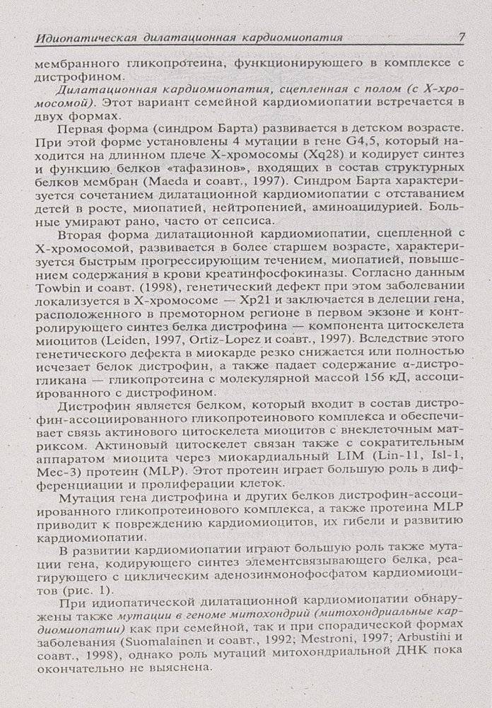 Диагностика болезней внутренних органов. Том 8: Диагностика болезней сердца и сосудов фото книги 8