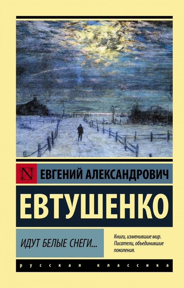 Идут белые снеги... | White Snowflakes Are Falling...