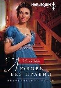 Любовь без правил | Love Without Rules