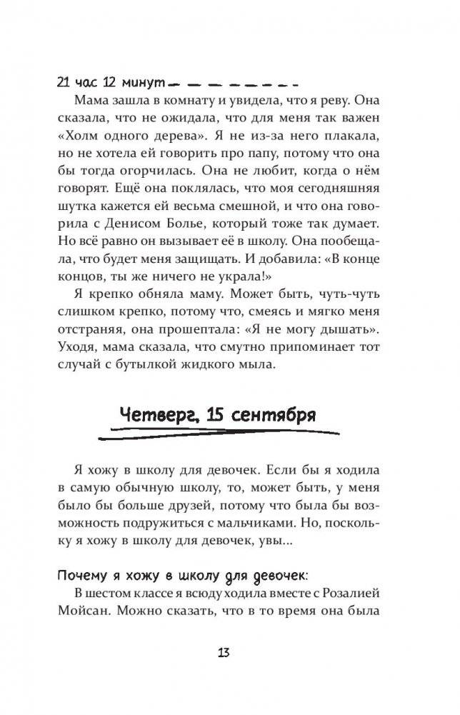 Почти инопланетянка фото книги 4