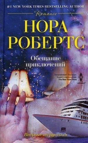 Обещание приключений | Promise of Adventure