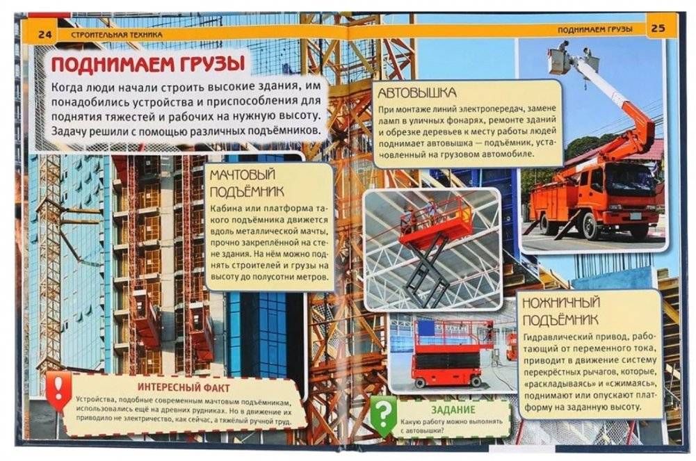 Строительная техника. Энциклопедия фото книги 2