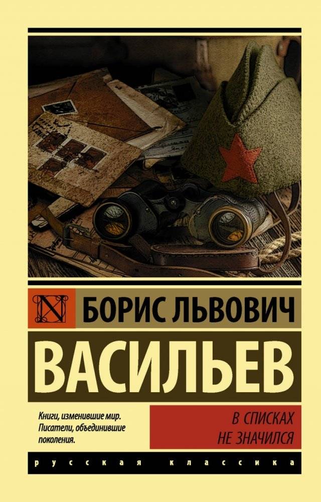 В списках не значился | Not Listed