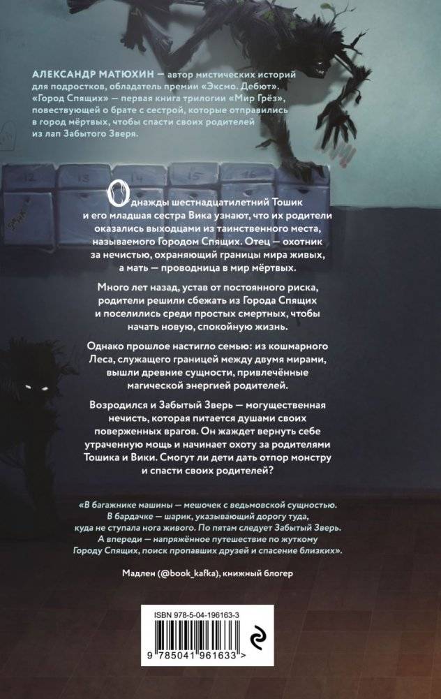 Мир Грез. Город Спящих (#1) (новое оформление) фото книги 2