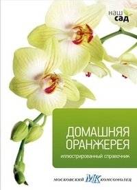 Домашняя оранжерея | Home Conservatory