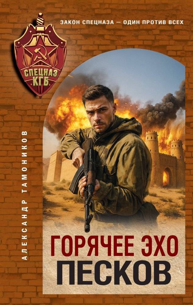 Горячее эхо песков | Hot Echo of the Sands