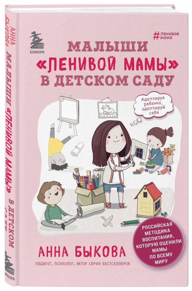 Малыши "ленивой мамы" в детском саду фото книги 2