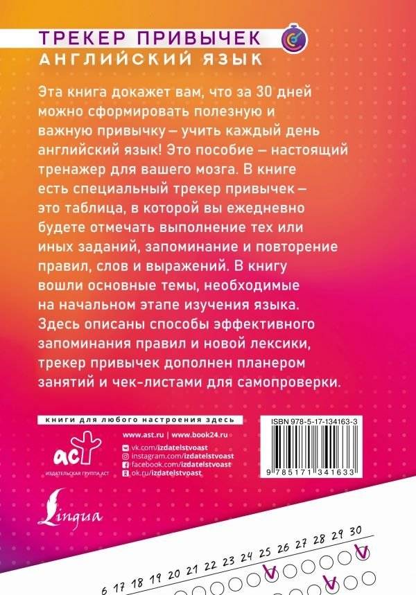 Английский язык. Трекер привычек. Выучи 100 правил за 30 дней фото книги 2