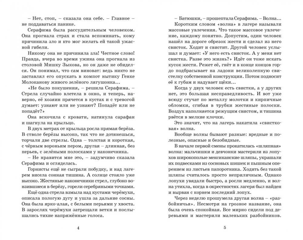Оруженосец Кашка фото книги 4