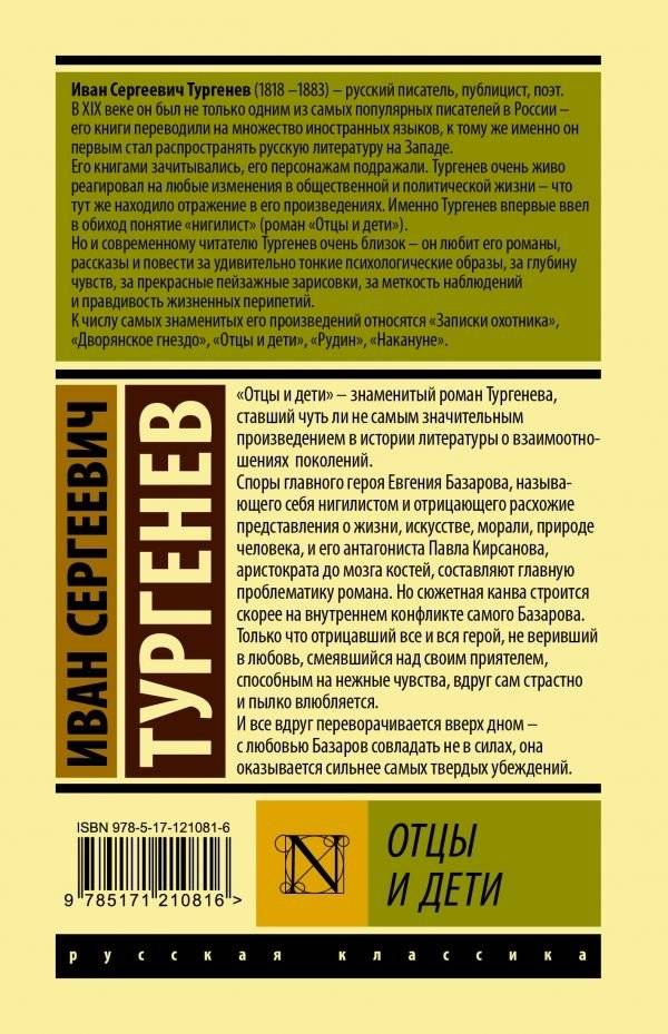 Отцы и дети фото книги 2