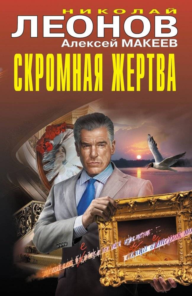 Скромная жертва | A Modest Victim