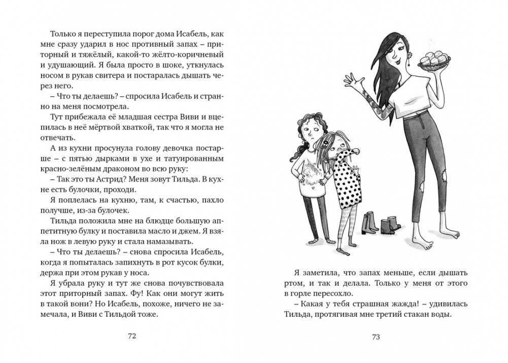 Меня зовут Астрид! фото книги 6
