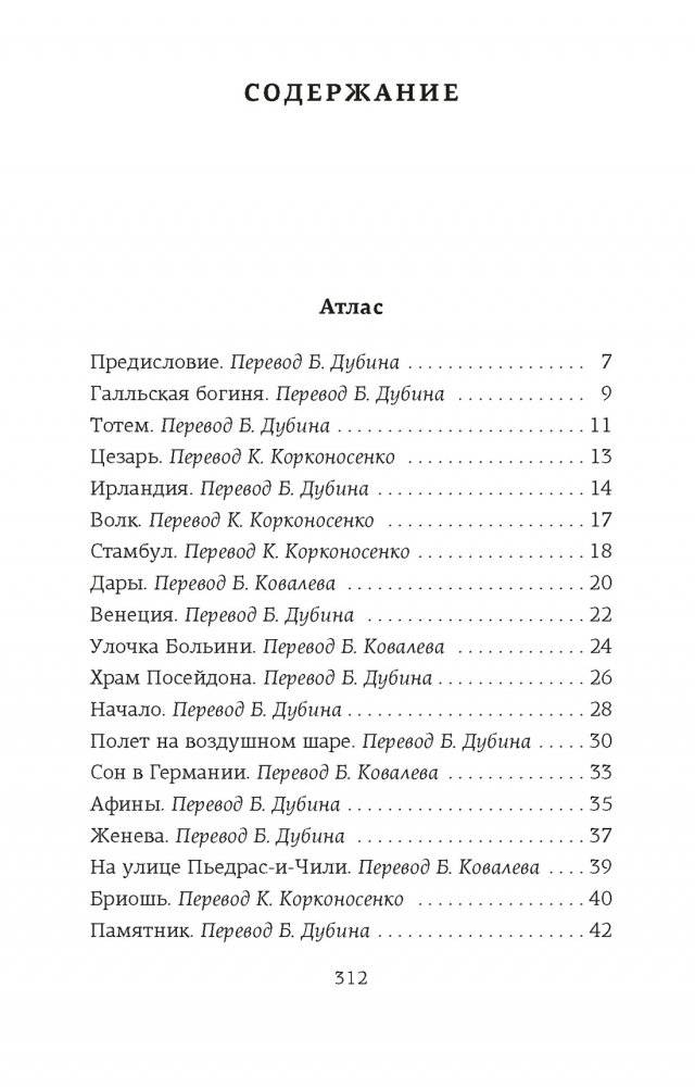 Атлас. Личная библиотека фото книги 2