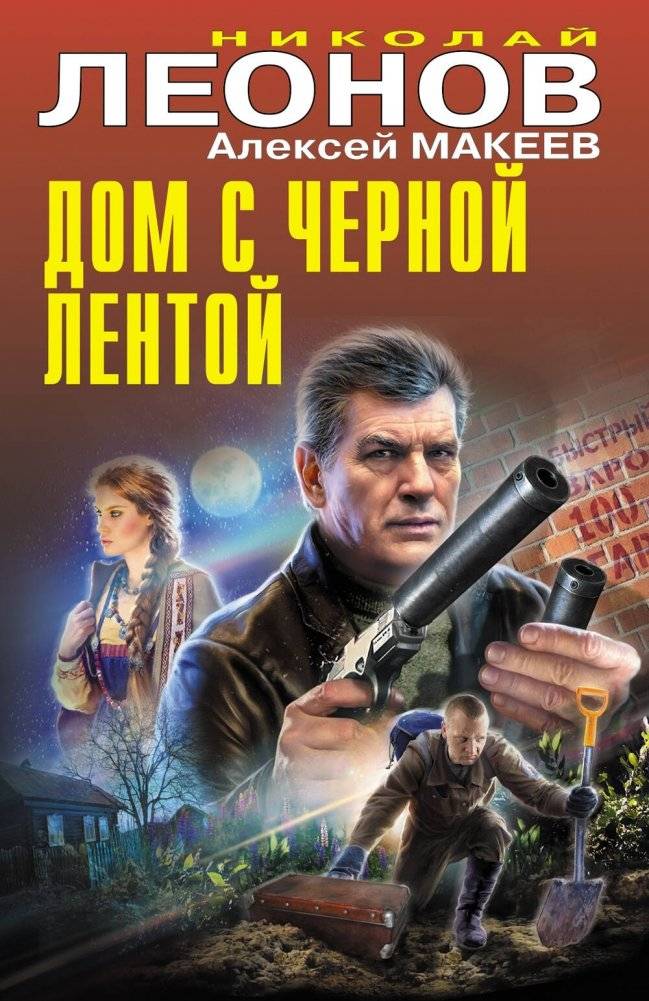Дом с черной лентой | The House with a Black Ribbon