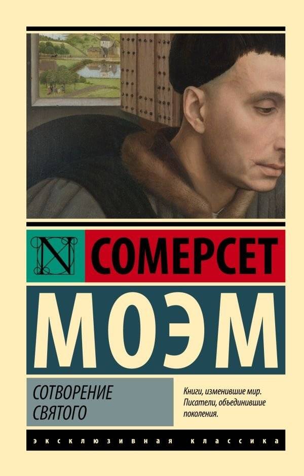 Сотворение Святого | The Making of a Saint