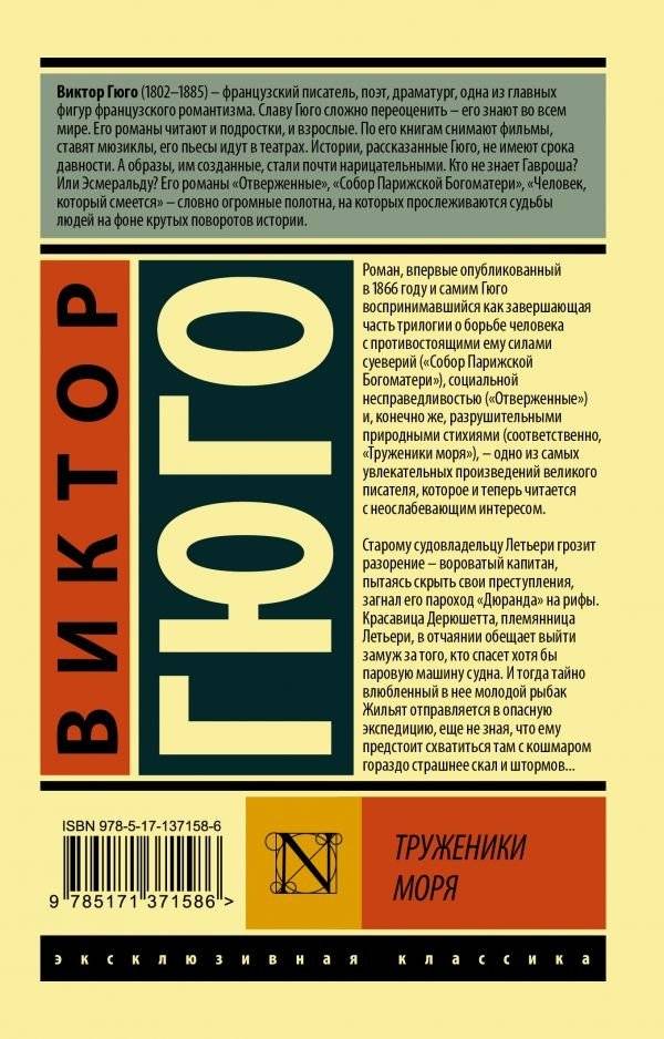 Труженики моря фото книги 2