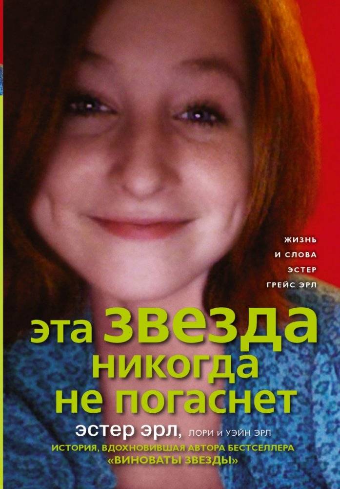 Эта звезда никогда не погаснет | This Star Will Never Go Out