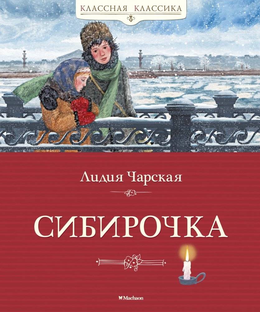 Сибирочка | Sibirochka
