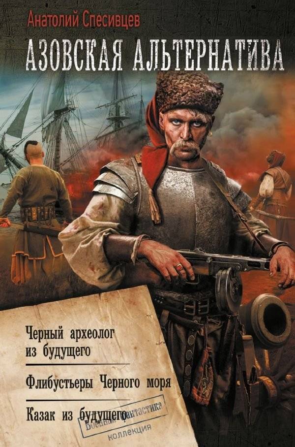 Азовская альтернатива | Azov Alternative