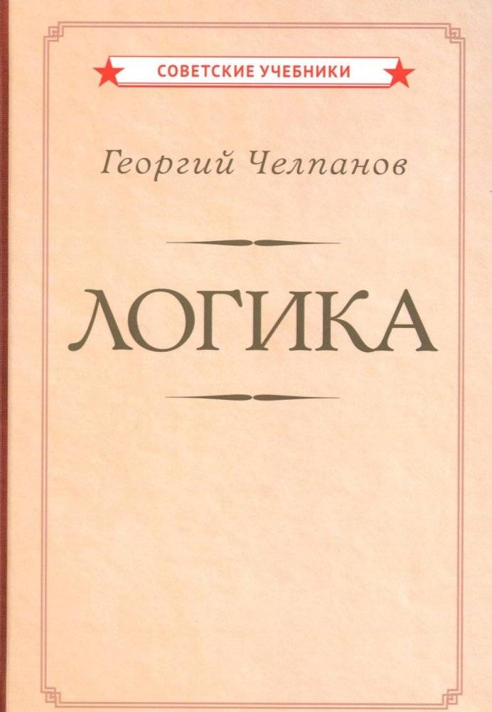 Логика | Logic