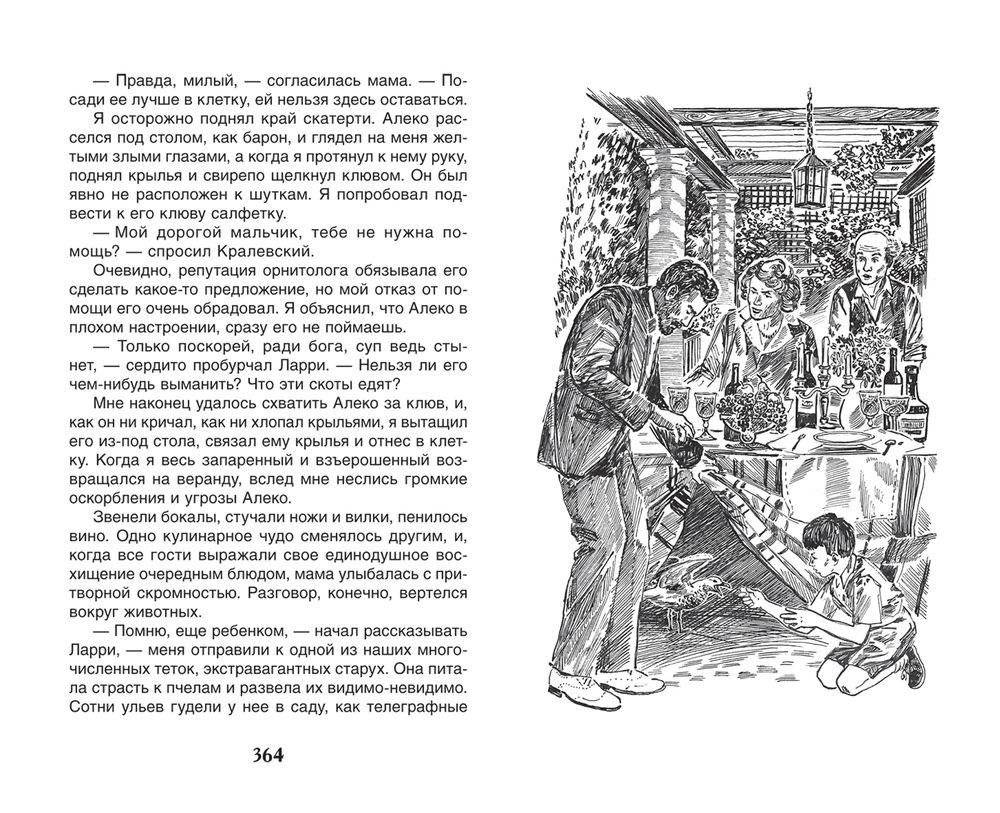 Моя семья и другие звери фото книги 3