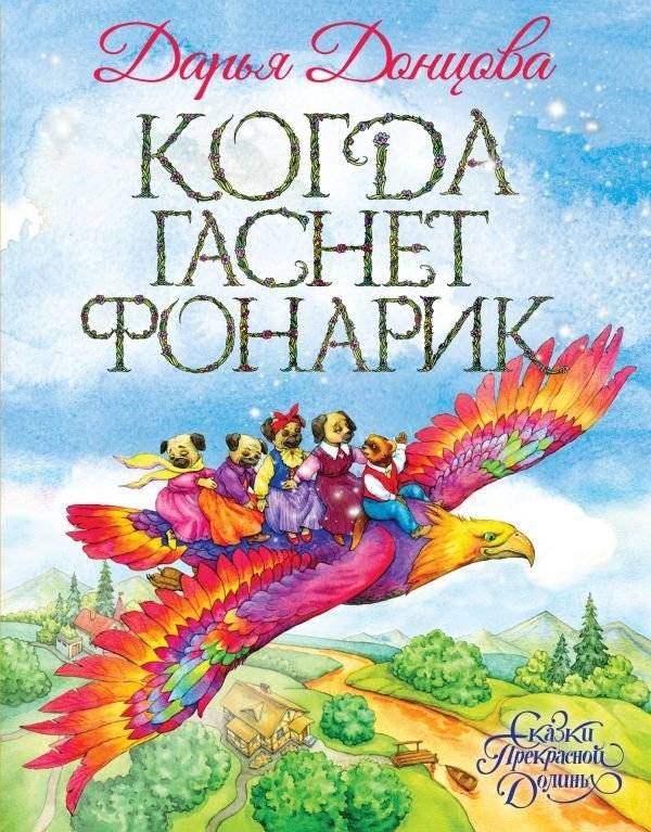 Когда гаснет фонарик | When the Flashlight Goes Out