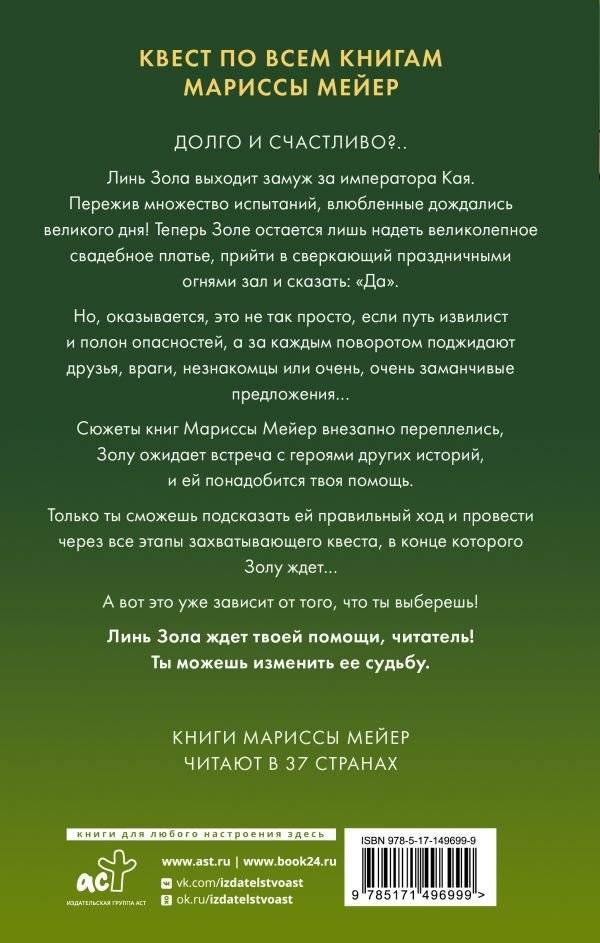 Золушка. Проводи меня на свадьбу фото книги 2