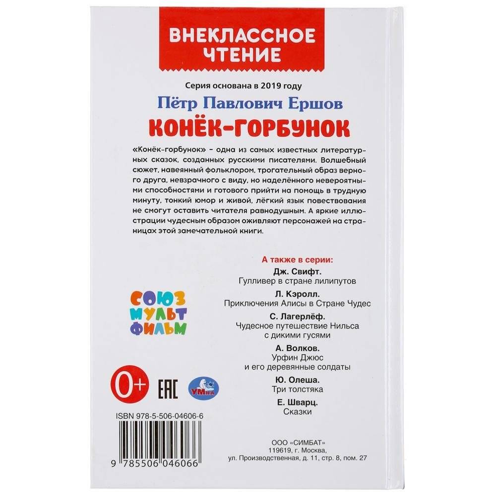 Конек-горбунок фото книги 6