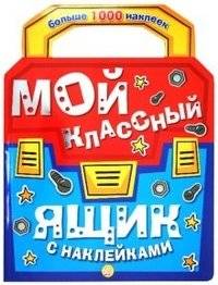 Мой классный ящик с наклейками | My Cool Sticker Box