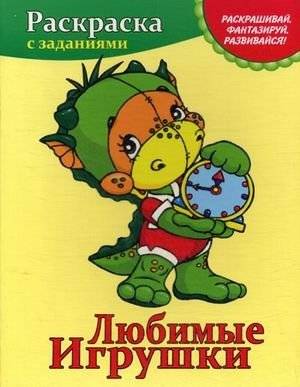 Любимые игрушки | Favorite Toys