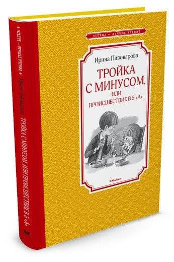 Тройка с минусом, или Происшествие в 5 "А" | A C Minus, or An Incident in 5A