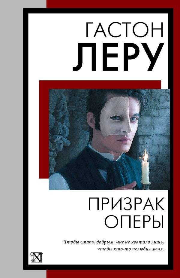Призрак Оперы | The Phantom of the Opera