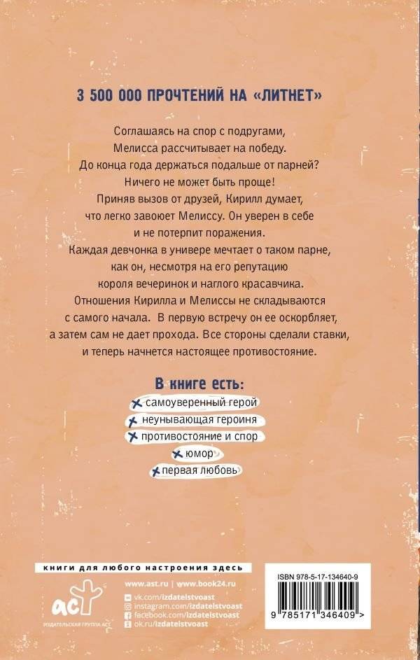 Ставка на Мелиссу фото книги 2