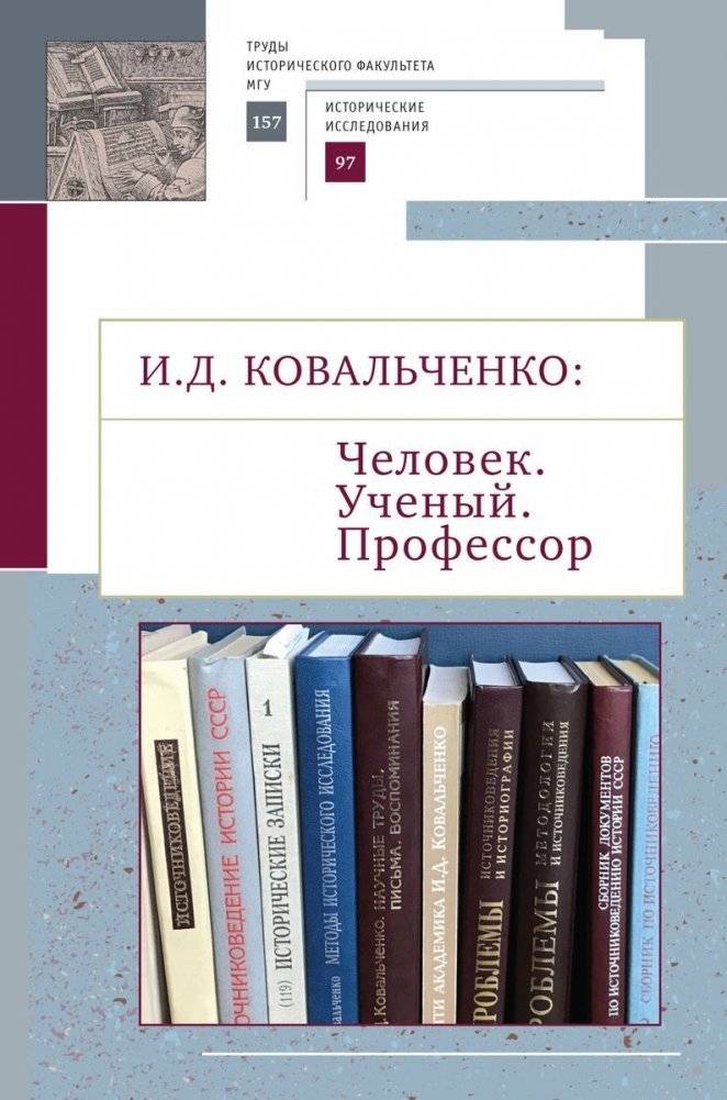 Человек. Ученый. Профессор | Person. Scientist. Professor