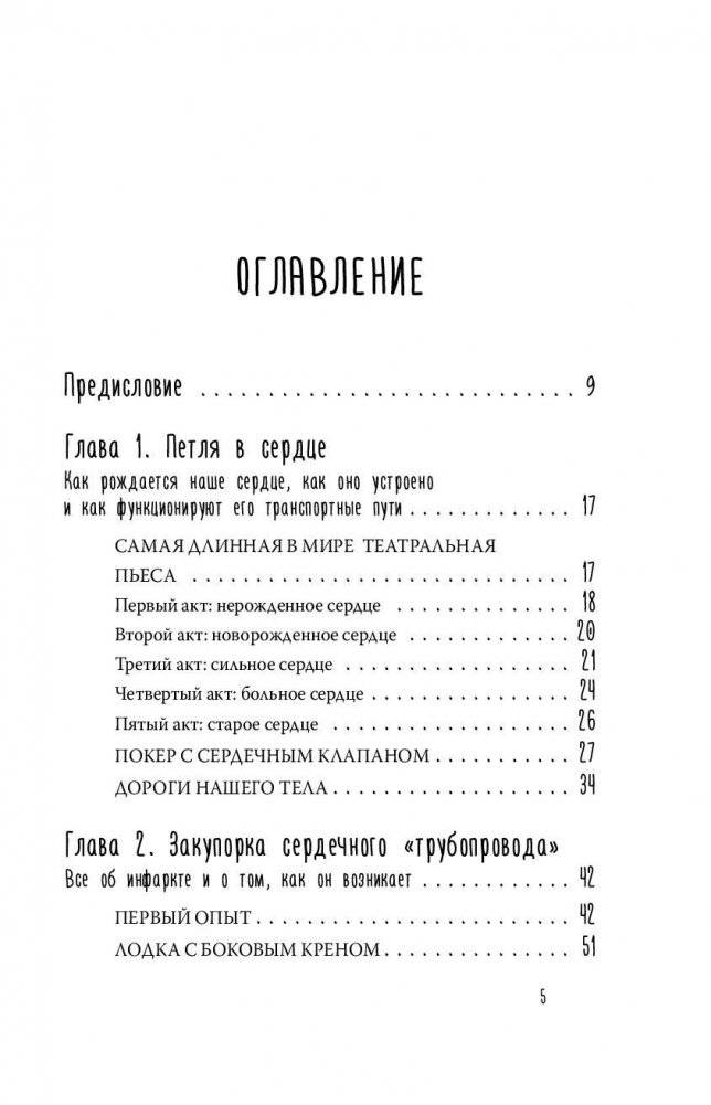 Тук-тук, сердце! Как подружиться с самым неутомимым органом, и что будет, если этого не сделать фото книги 2