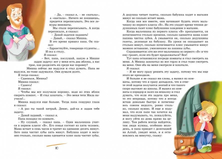 Денискины рассказы фото книги 4