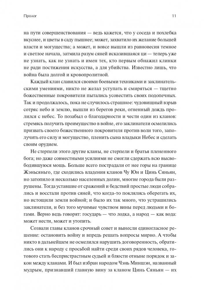 Меч в ножнах из дикой сливы фото книги 4