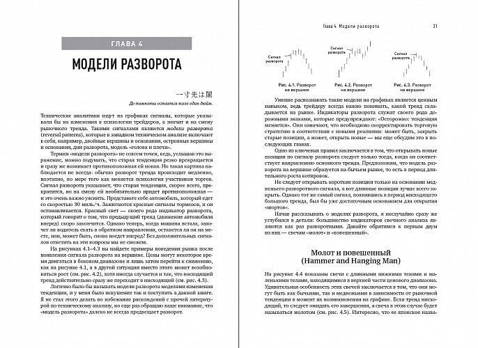Японские свечи. Графический анализ финансовых рынков фото книги 2