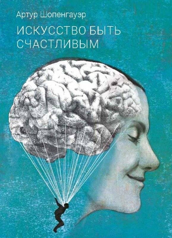 Искусство быть счастливым | Iskusstvo byt' schastlivym